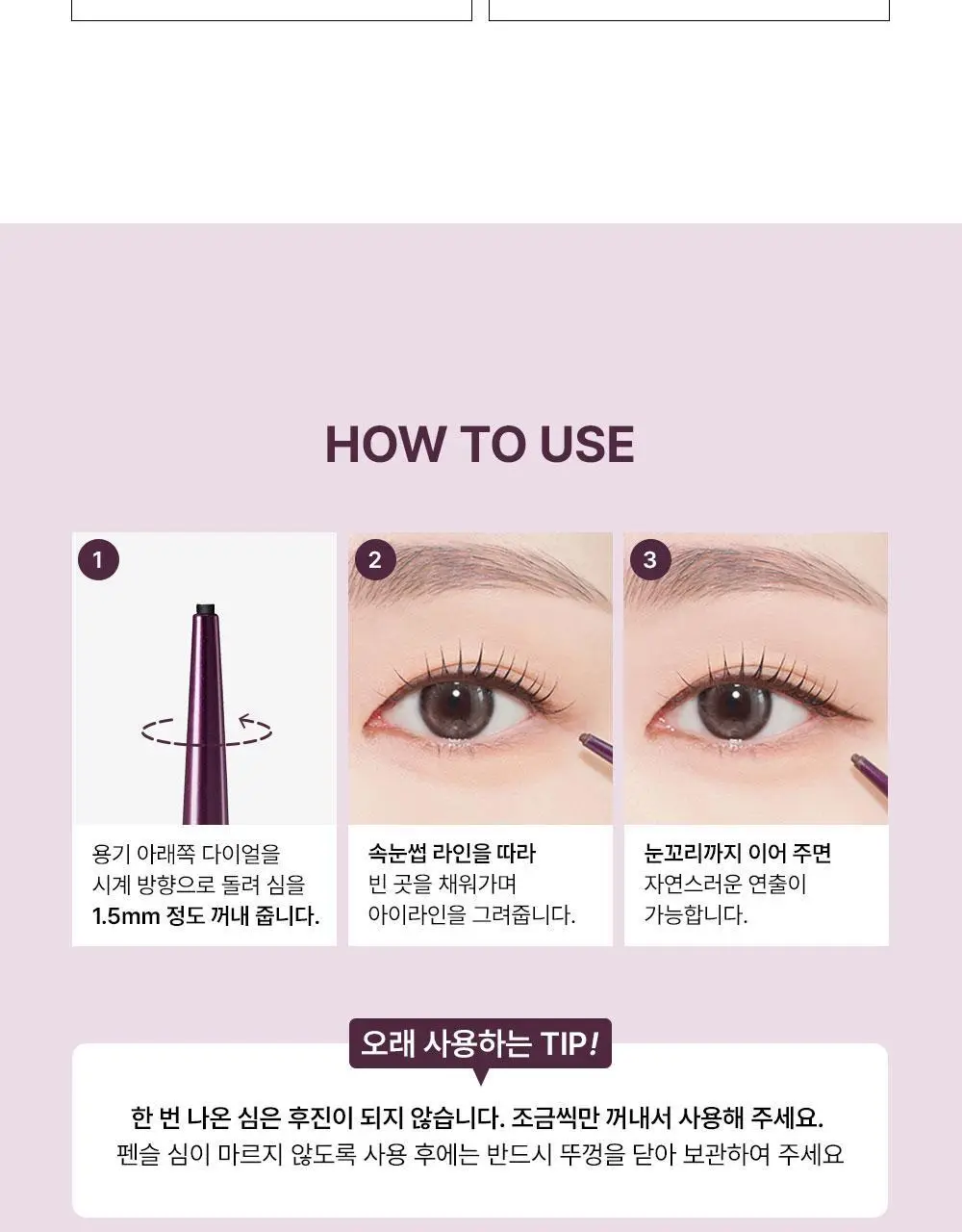 [리뉴얼] 키스미 히로인메이크 롱 스테이 샤프 젤 라이너 N (2 color) 상세페이지 16